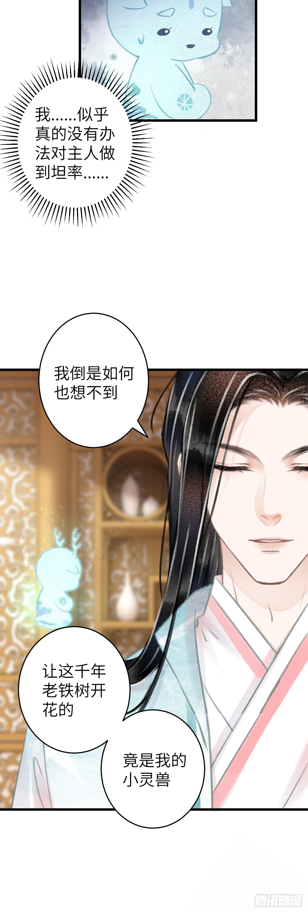 68&middot;吃醋4.0-第70话
