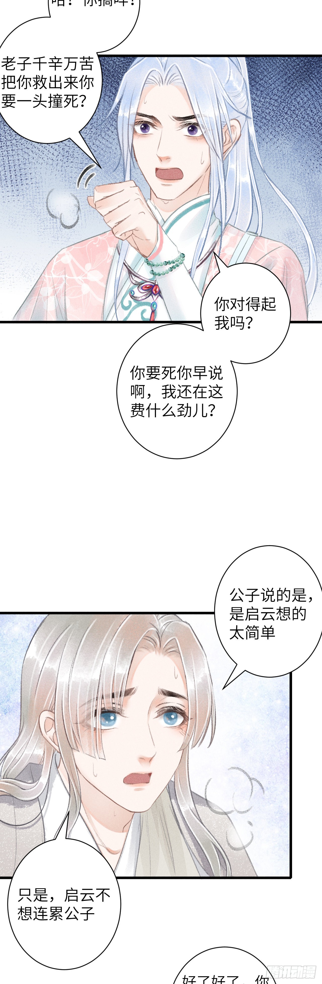 68&middot;吃醋4.0-第70话
