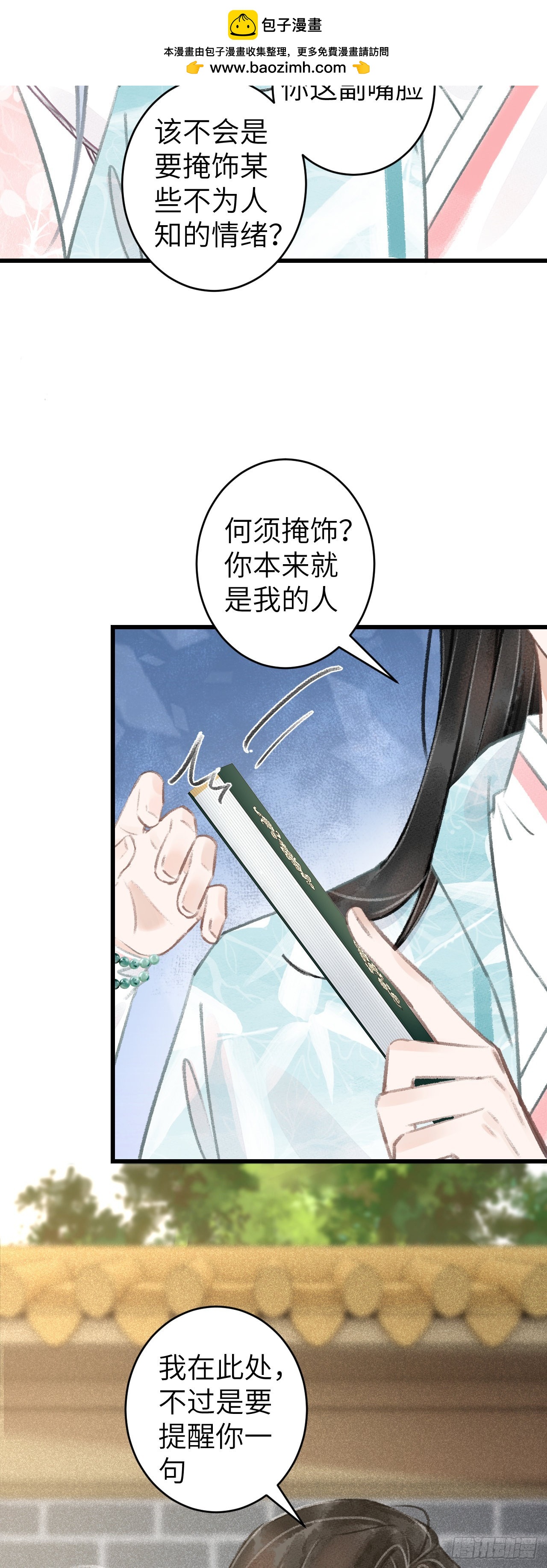 68&middot;吃醋4.0-第70话