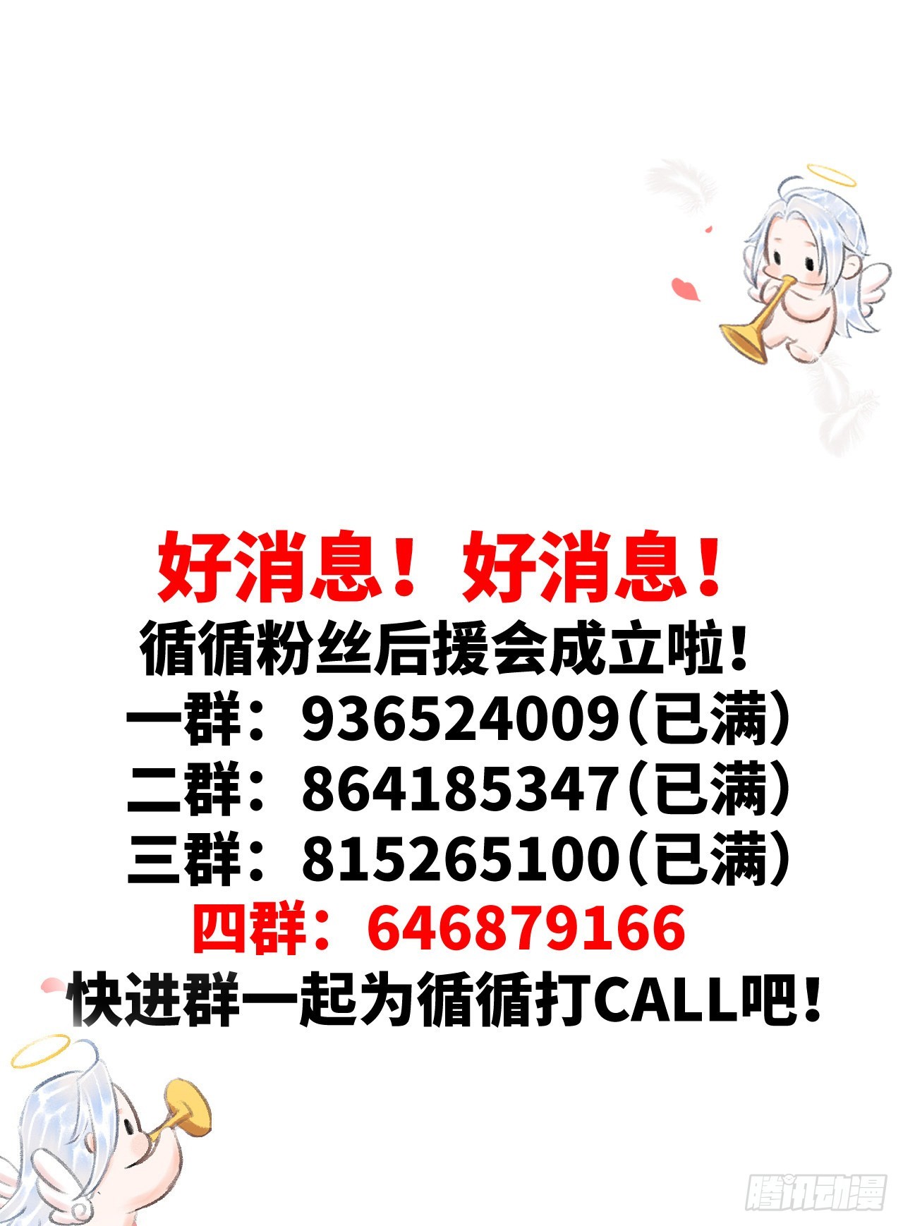 68&middot;吃醋4.0-第70话