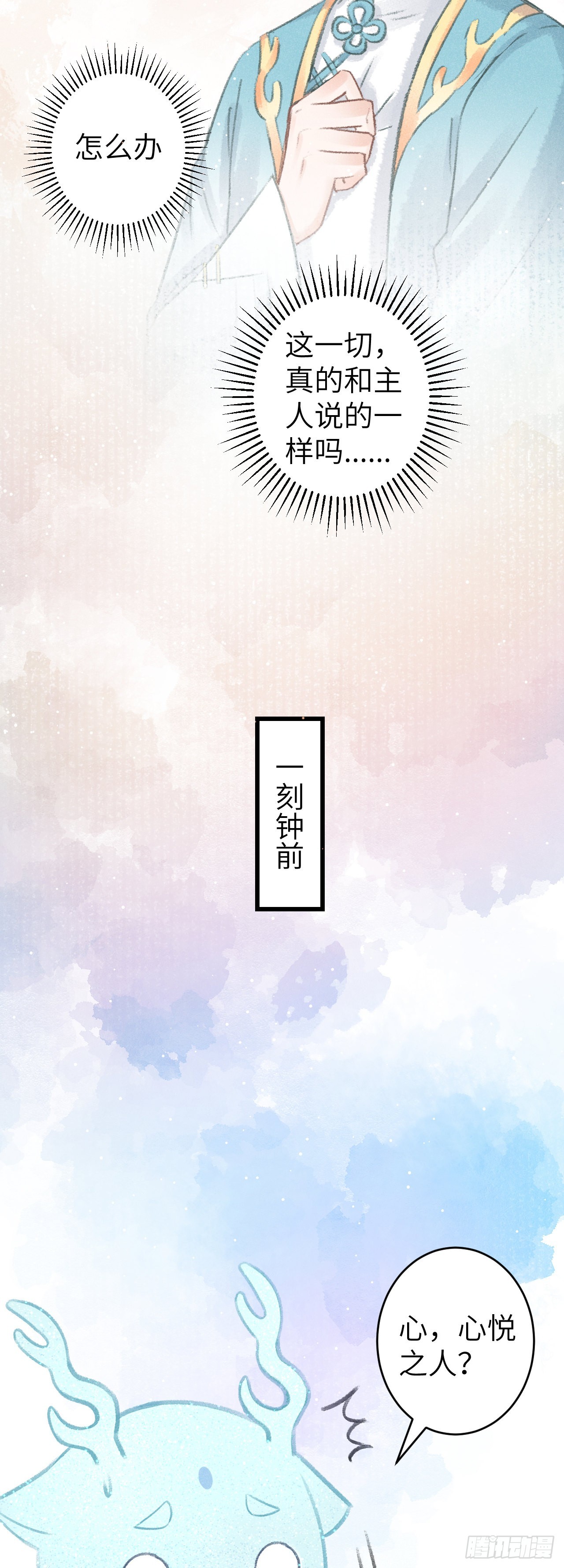 68&middot;吃醋4.0-第70话