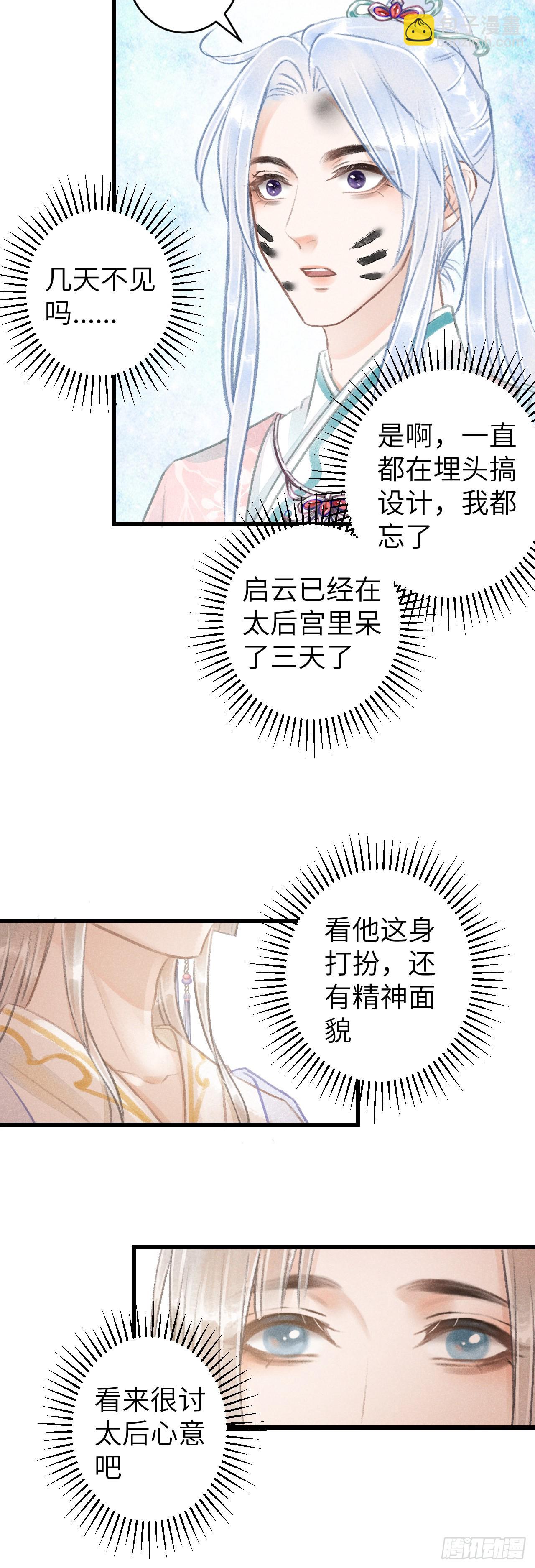 70&middot;吃醋6.0-第72话