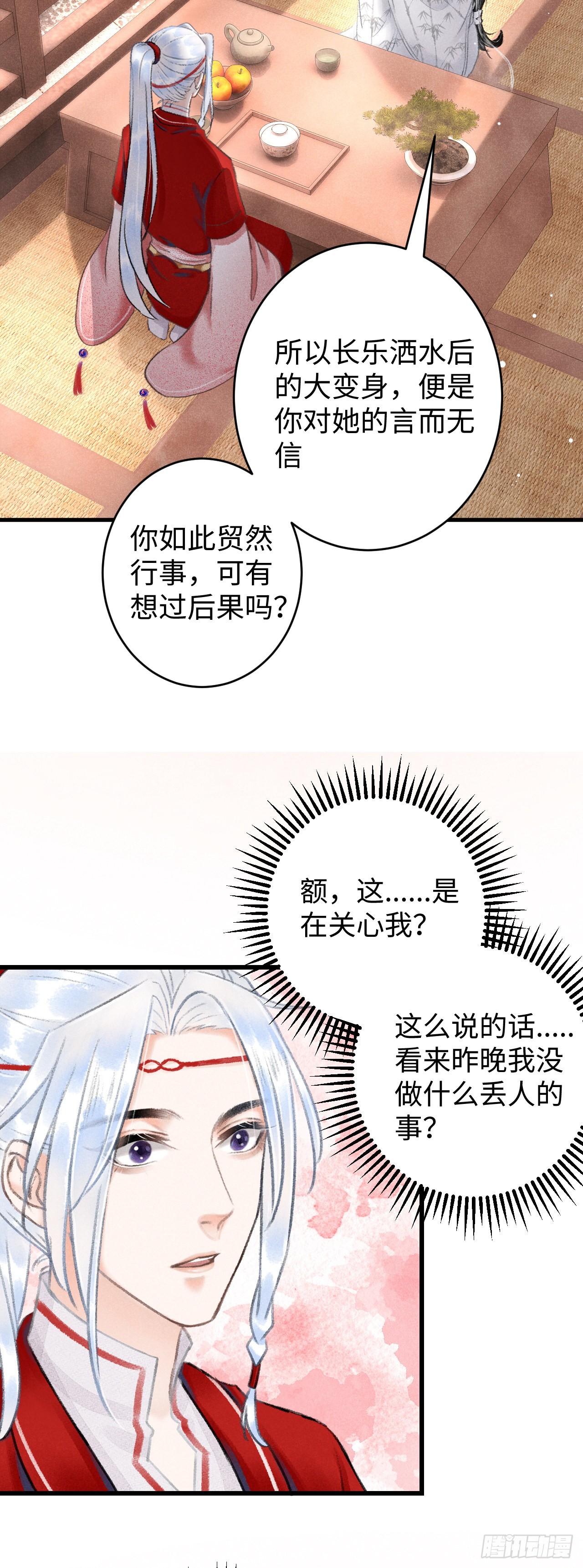7&middot;醉后的&ldquo;残局&rdquo;(1/2)-第8话