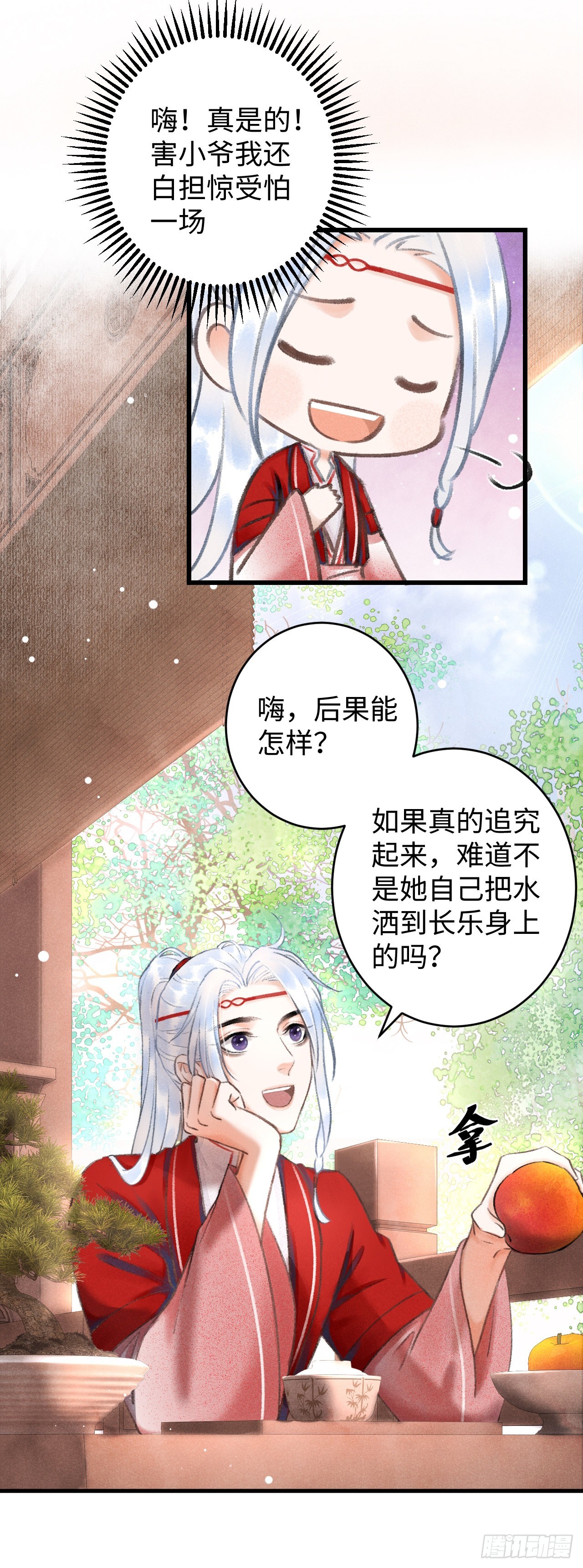 7&middot;醉后的&ldquo;残局&rdquo;(1/2)-第8话