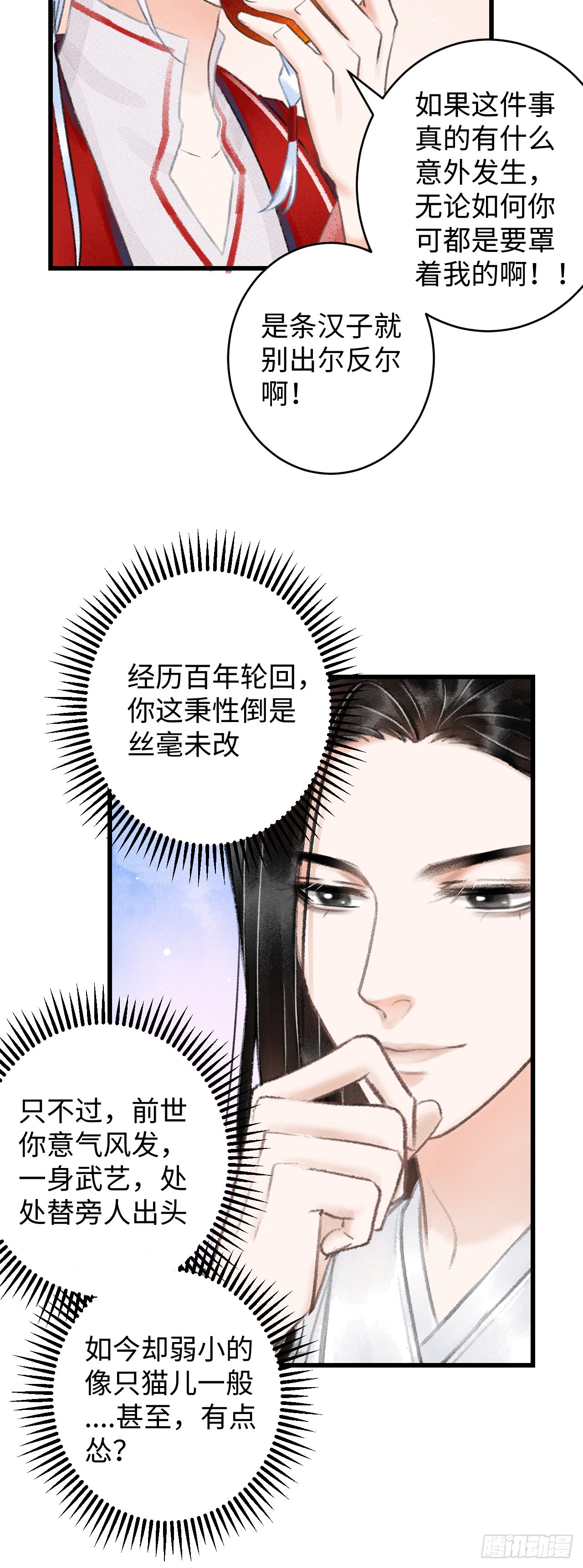 7&middot;醉后的&ldquo;残局&rdquo;(1/2)-第8话