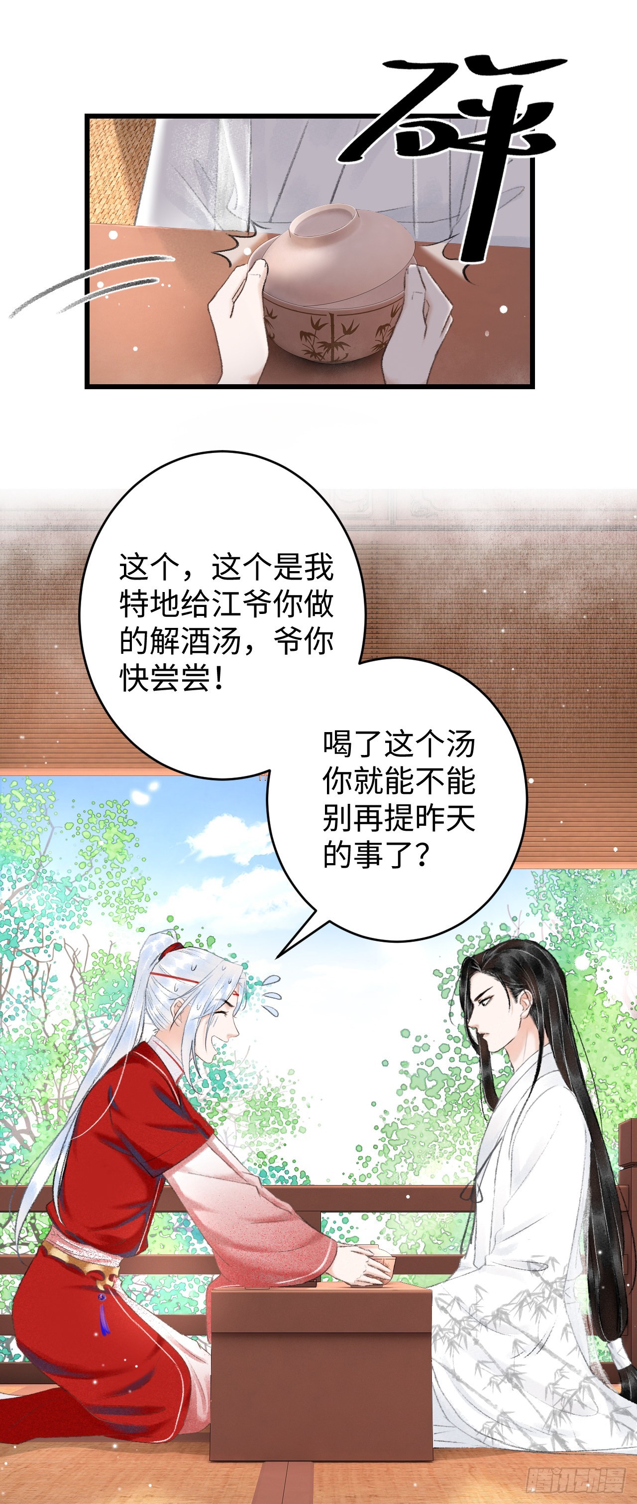 7&middot;醉后的&ldquo;残局&rdquo;(1/2)-第8话