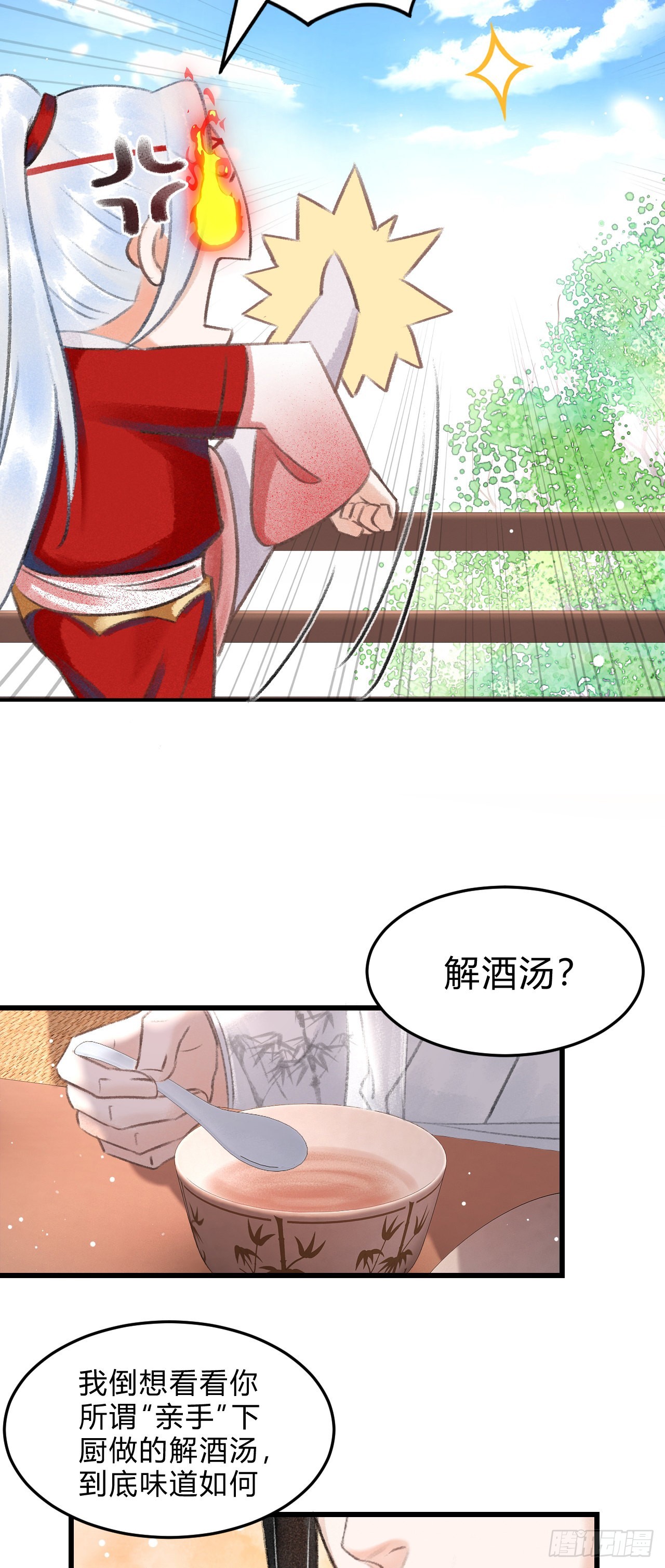 7&middot;醉后的&ldquo;残局&rdquo;(1/2)-第8话