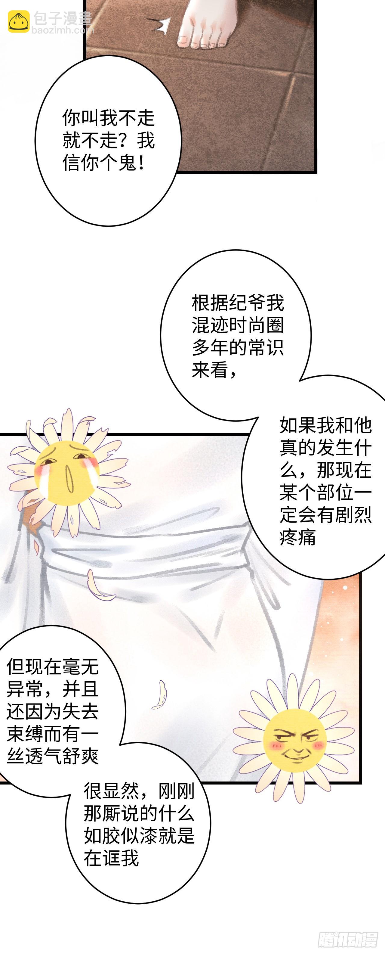 1.序&middot;最沙雕的穿越(1/2)-第2话