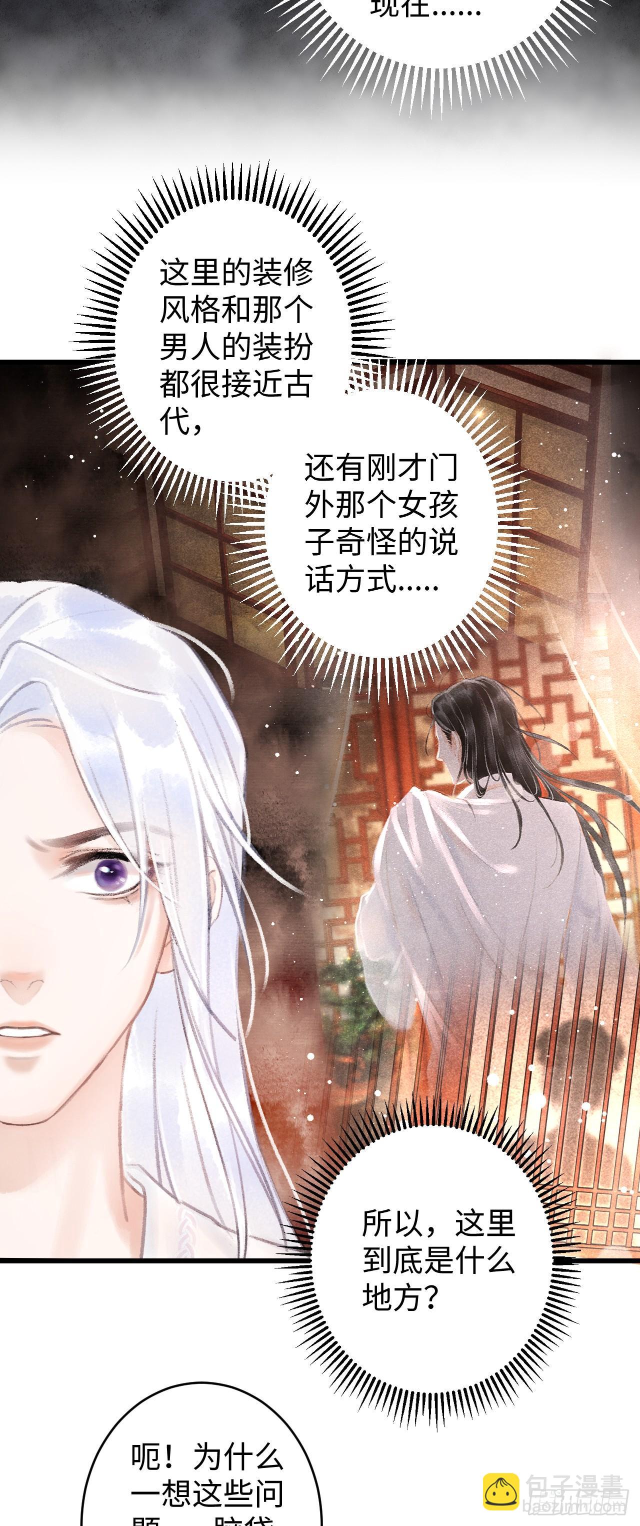 1.序&middot;最沙雕的穿越(1/2)-第2话