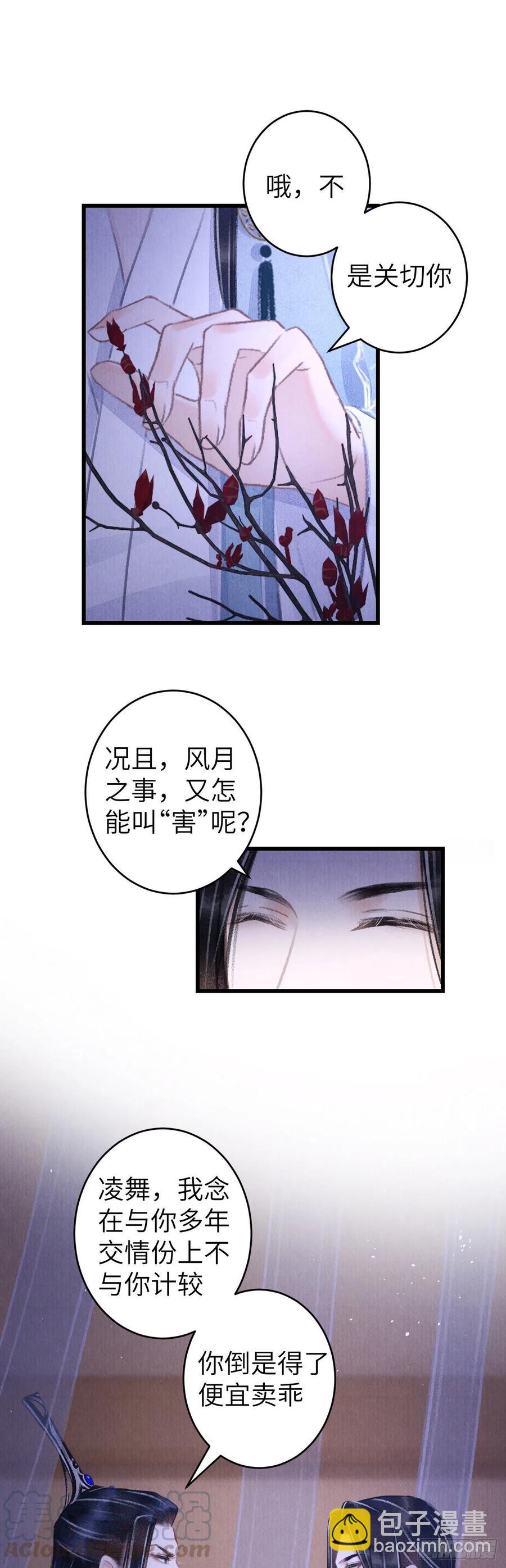 98&middot;神君的私情-第102话
