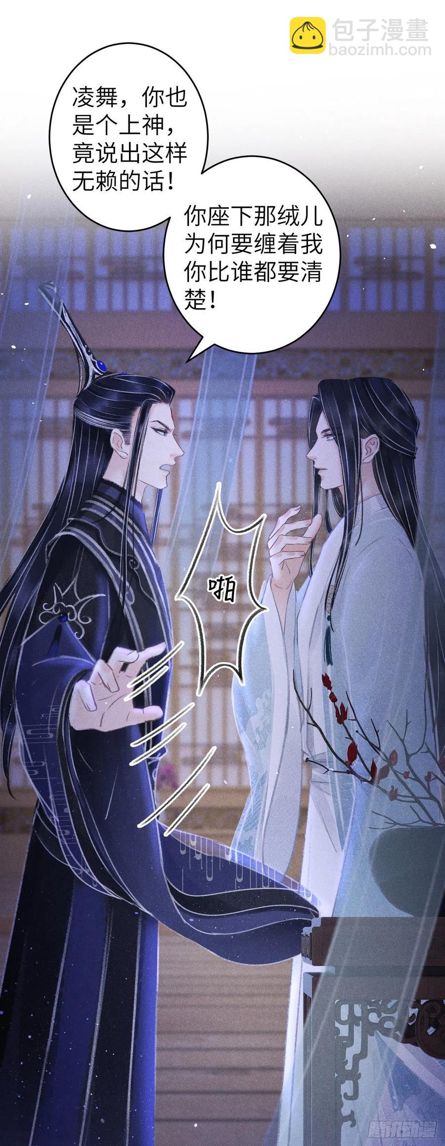 98&middot;神君的私情-第102话