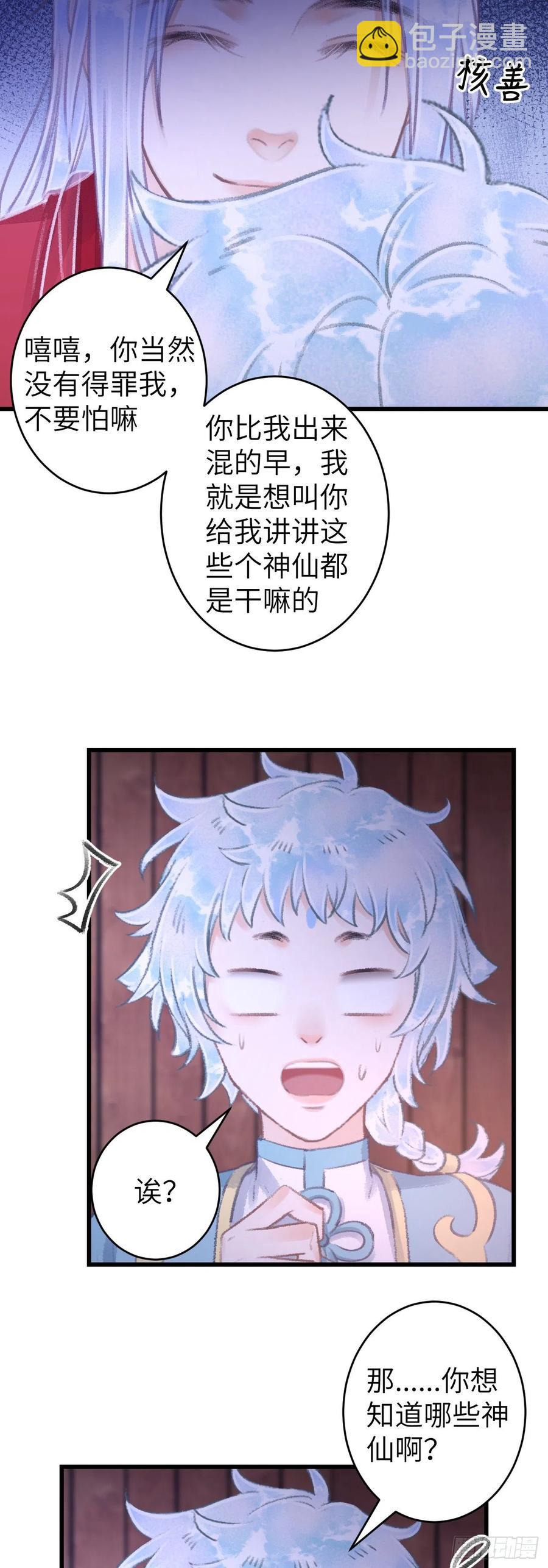 98&middot;神君的私情-第102话