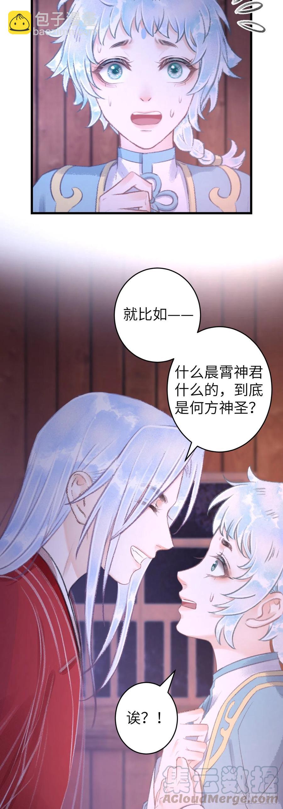 98&middot;神君的私情-第102话