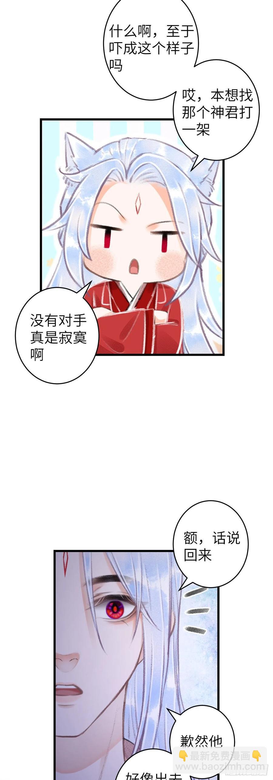 98&middot;神君的私情-第102话