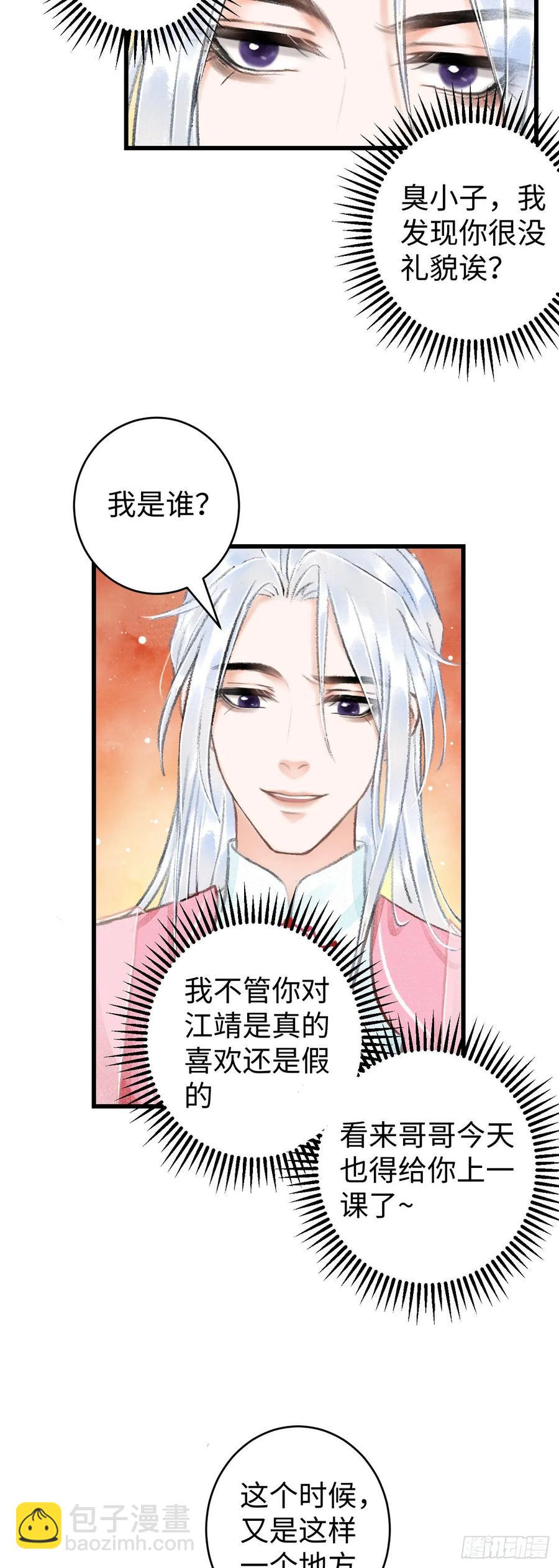 14&middot;我弯了？？(1/2)-第16话