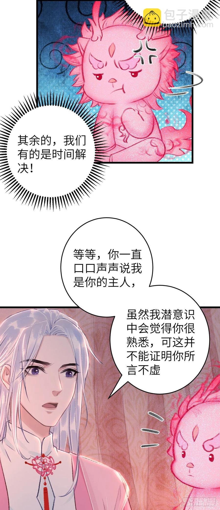 27&middot;吃醋-第30话