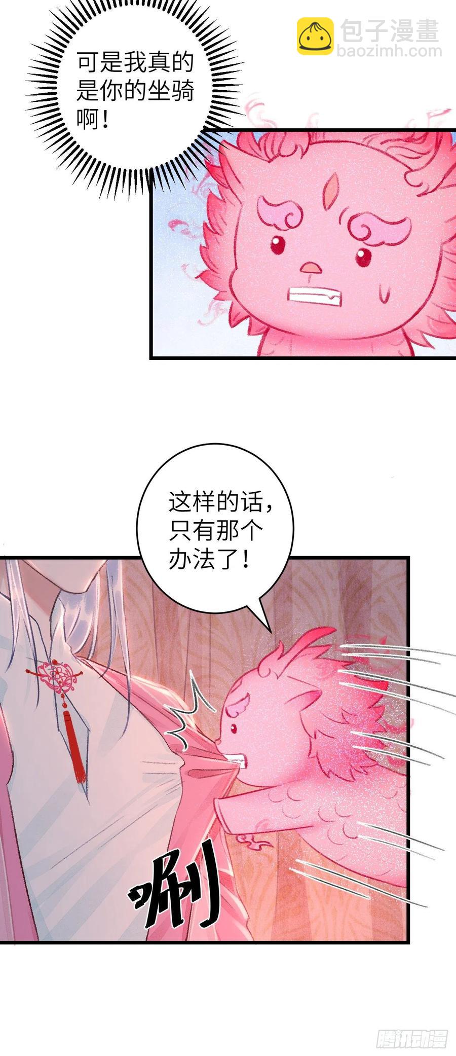 27&middot;吃醋-第30话