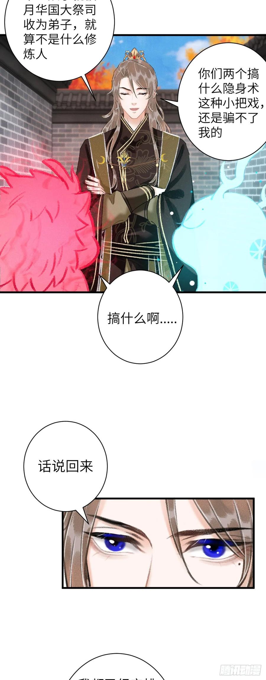 29&middot;月华国篇-第32话