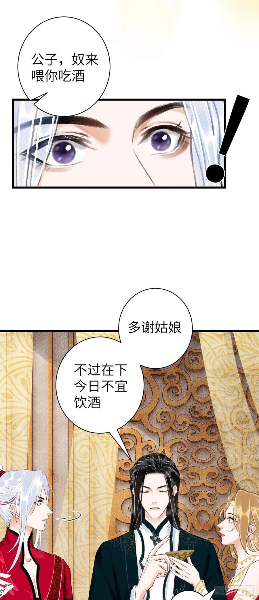 29&middot;月华国篇-第32话