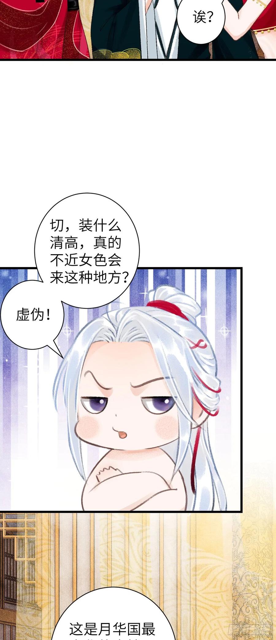 29&middot;月华国篇-第32话
