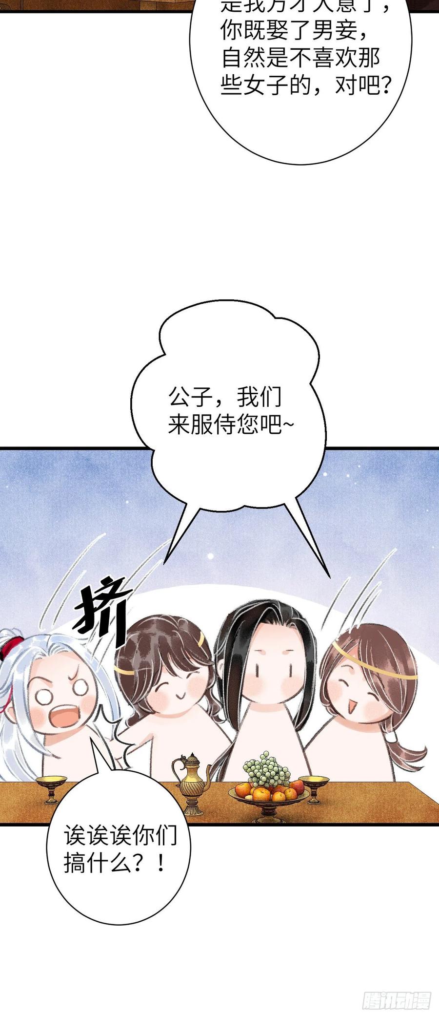 29&middot;月华国篇-第32话