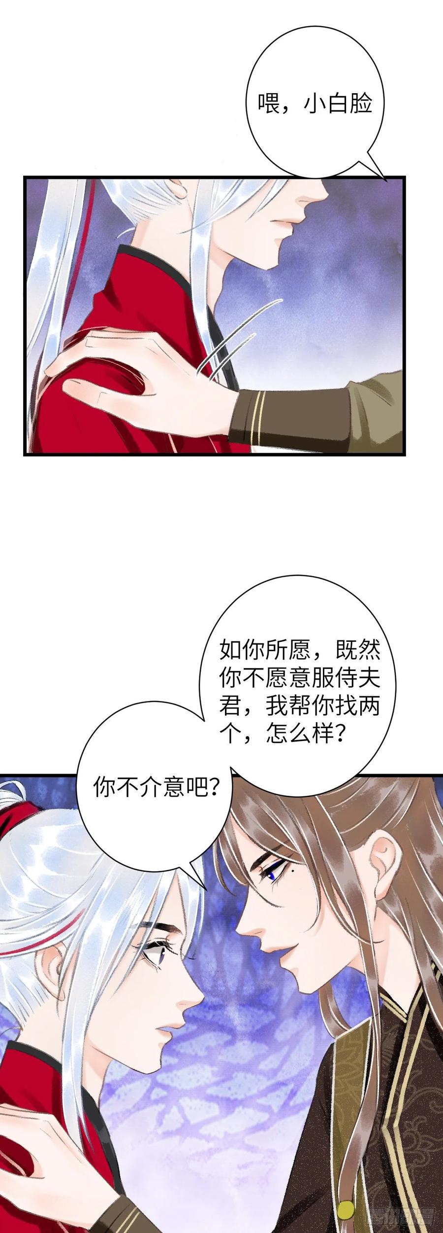 29&middot;月华国篇-第32话