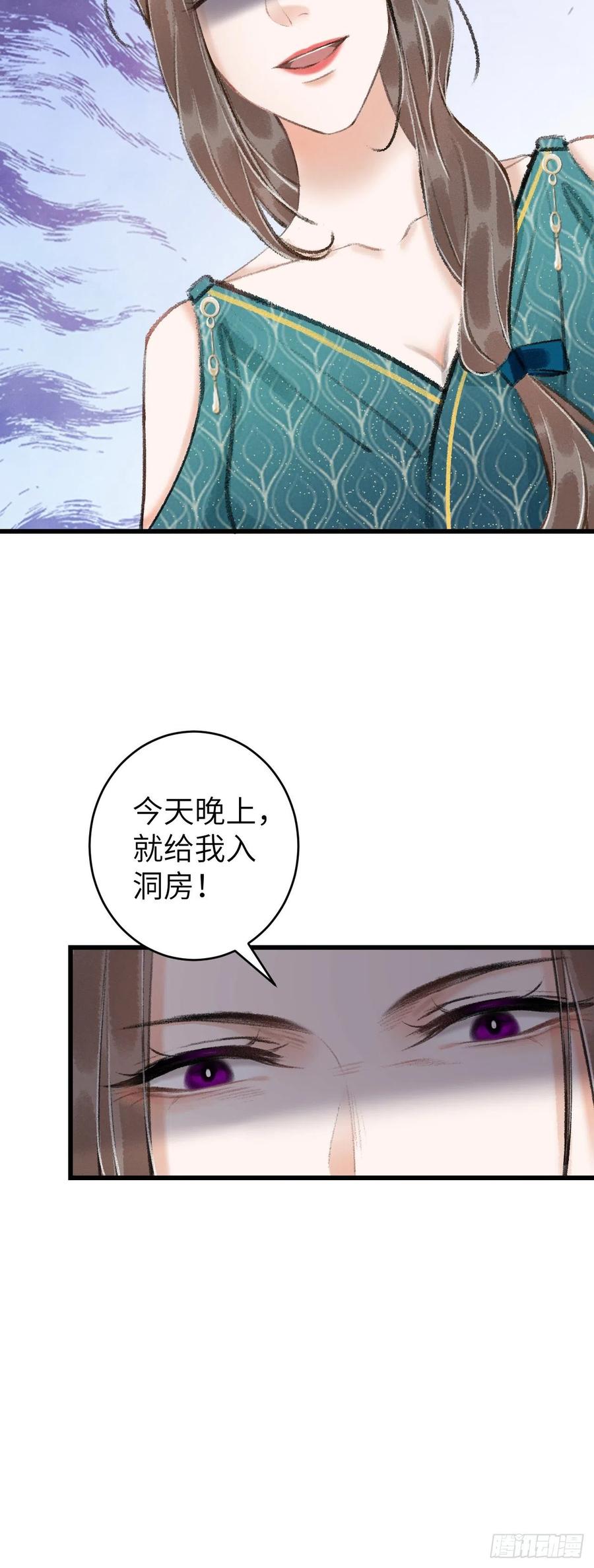 29&middot;月华国篇-第32话