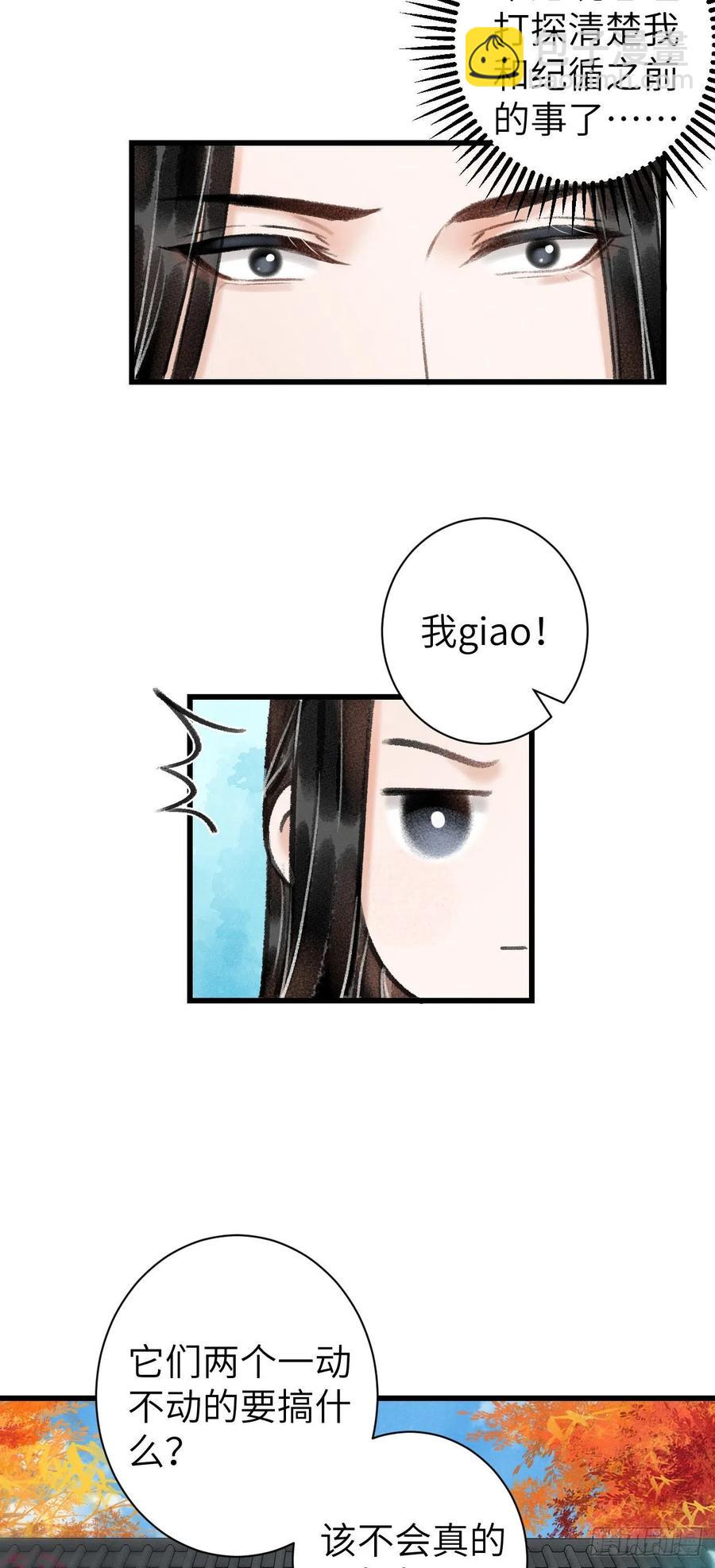 29&middot;月华国篇-第32话