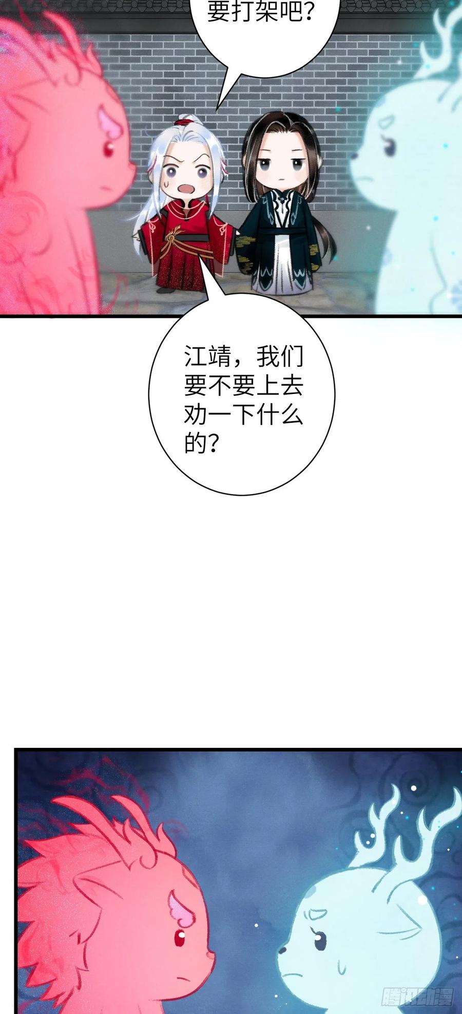 29&middot;月华国篇-第32话
