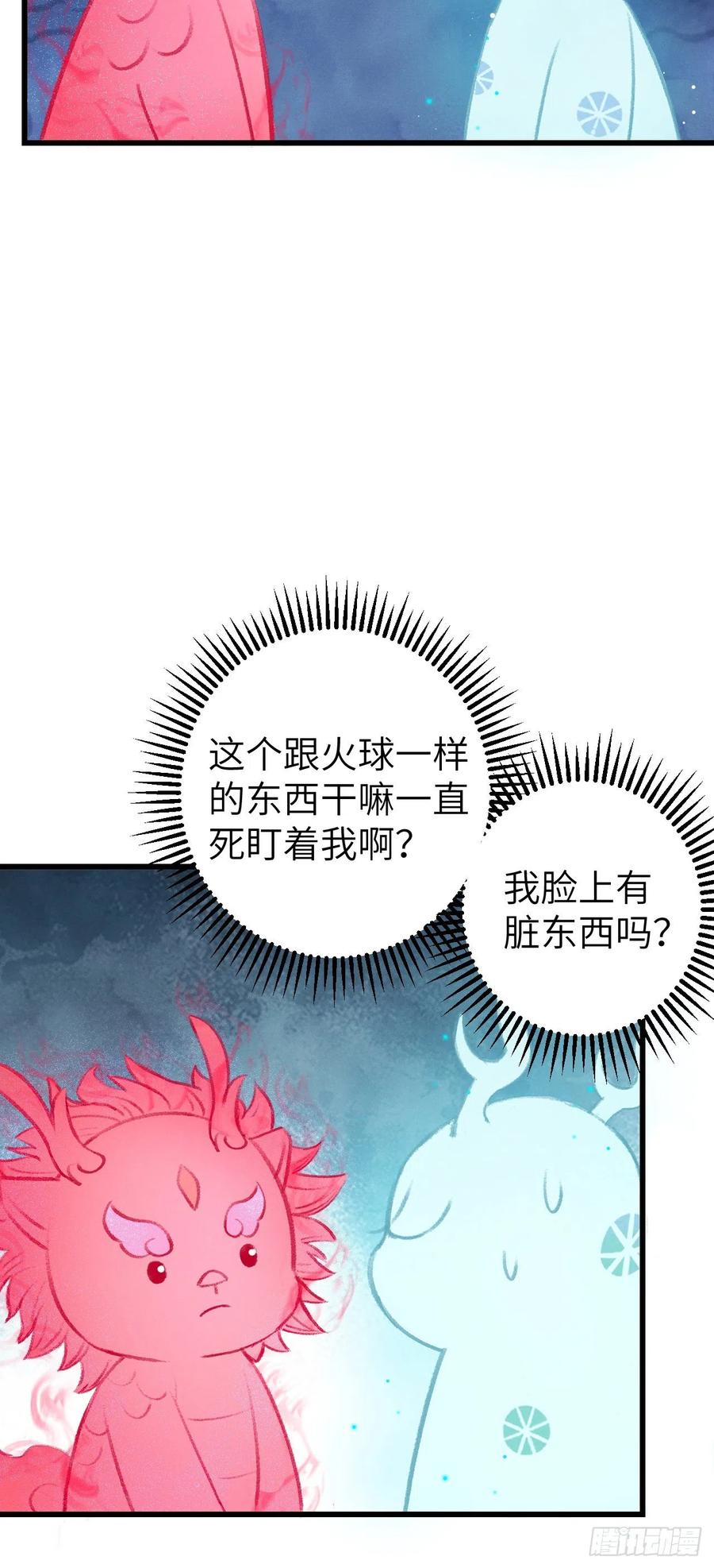 29&middot;月华国篇-第32话