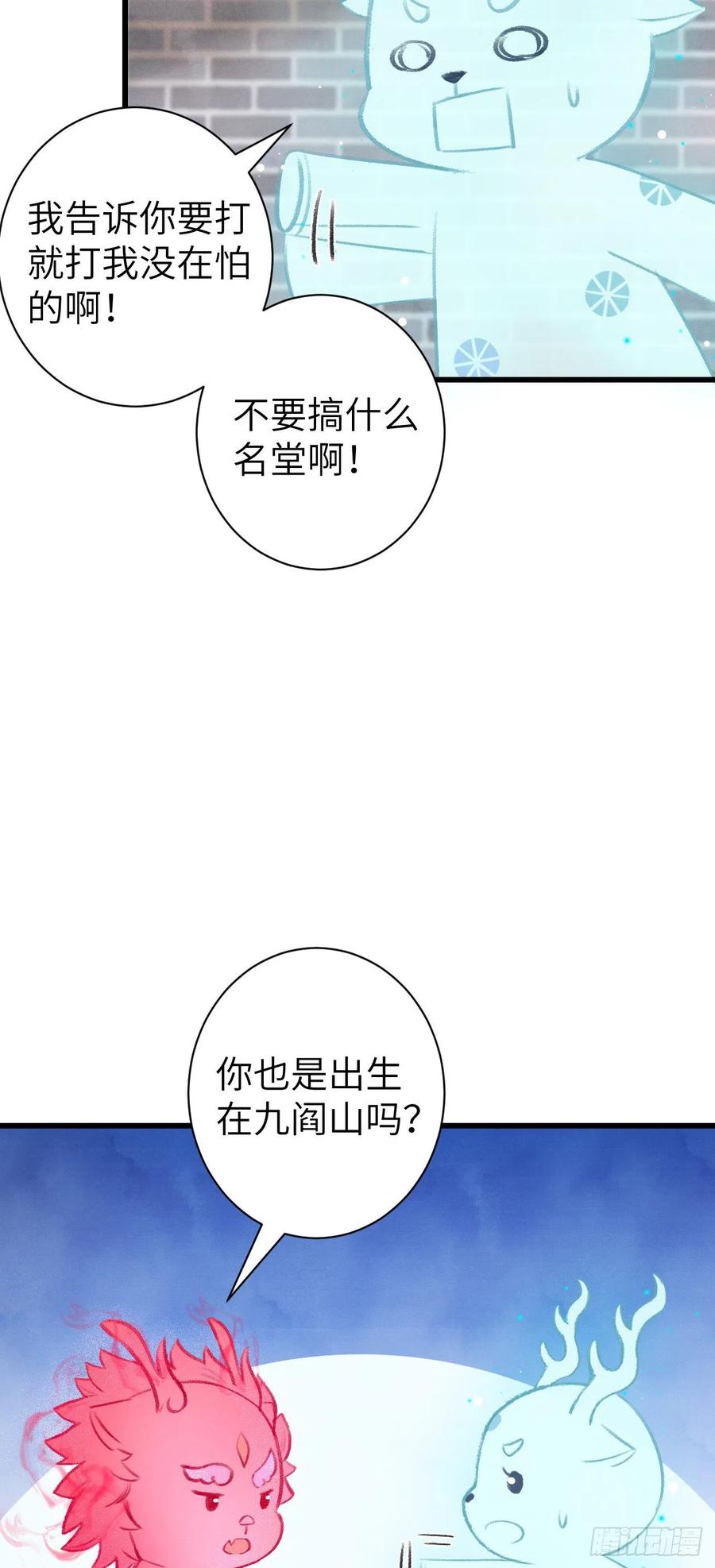 29&middot;月华国篇-第32话