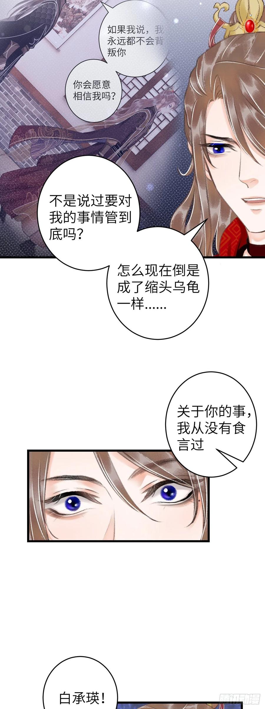 31&middot;推倒-第34话