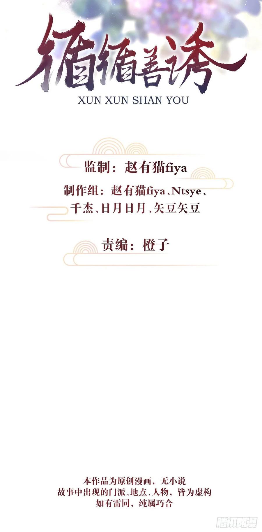 31&middot;推倒-第34话