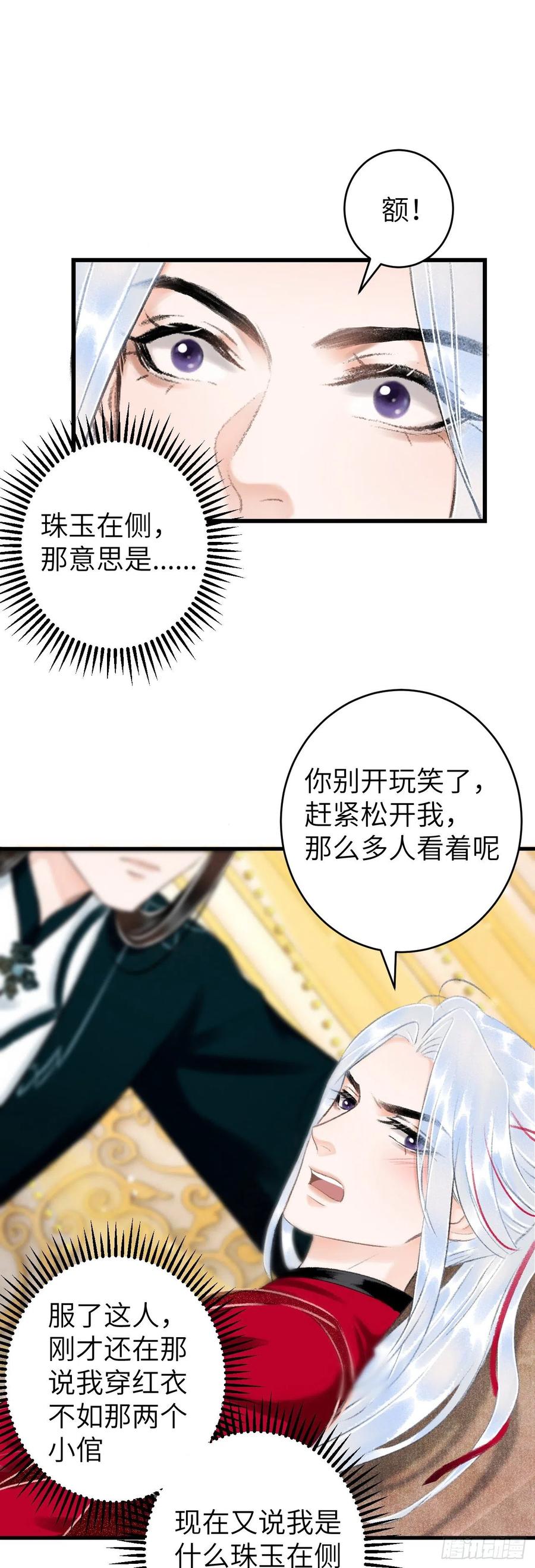 31&middot;推倒-第34话