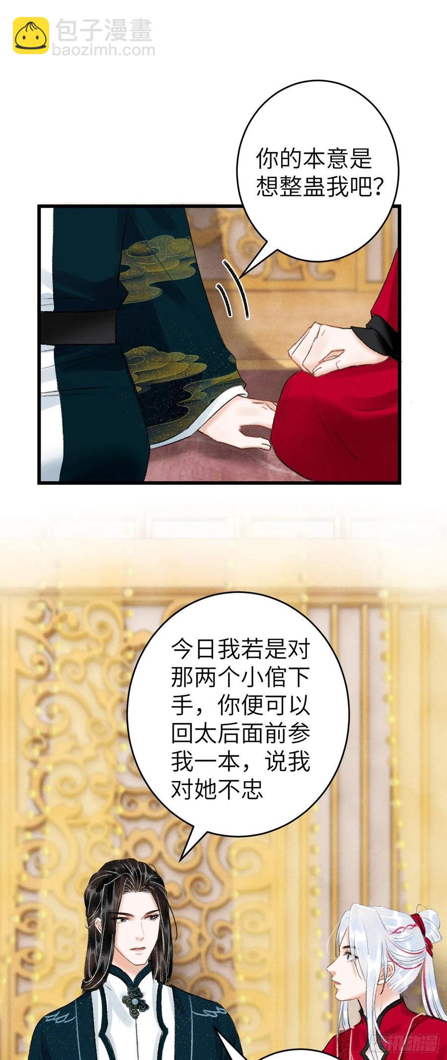 31&middot;推倒-第34话