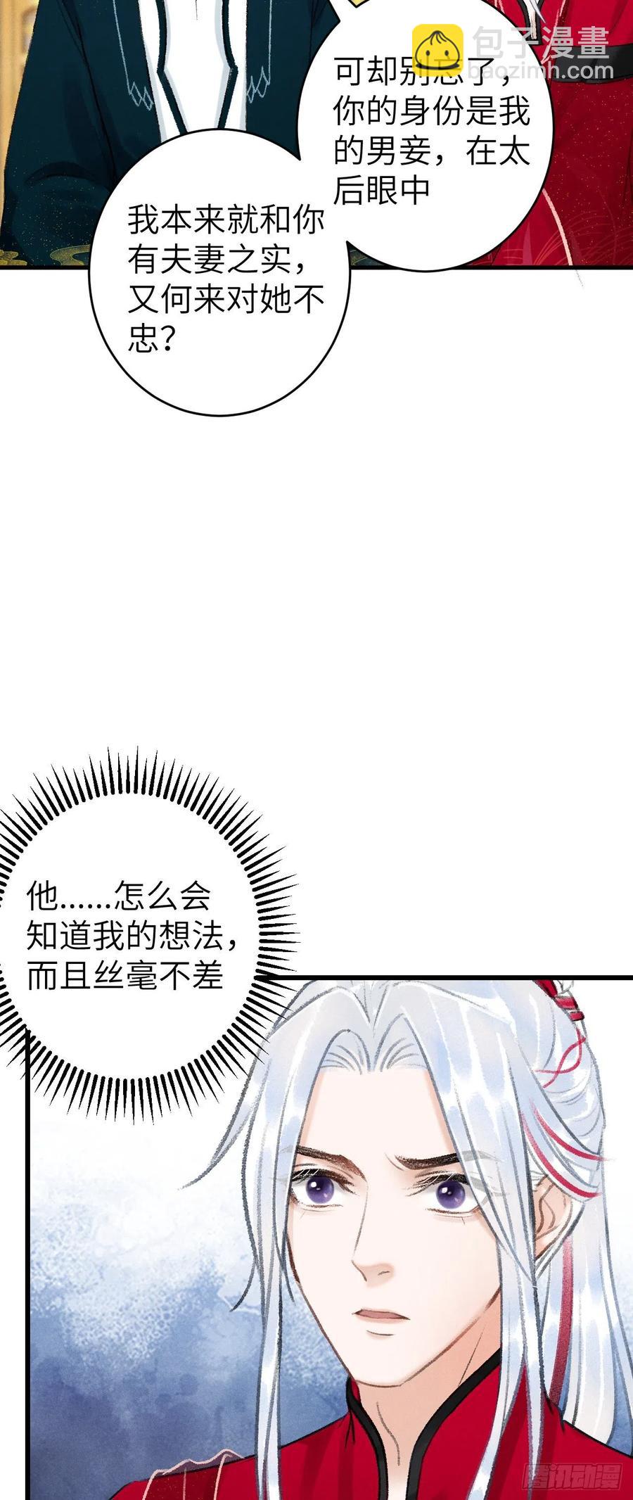 31&middot;推倒-第34话