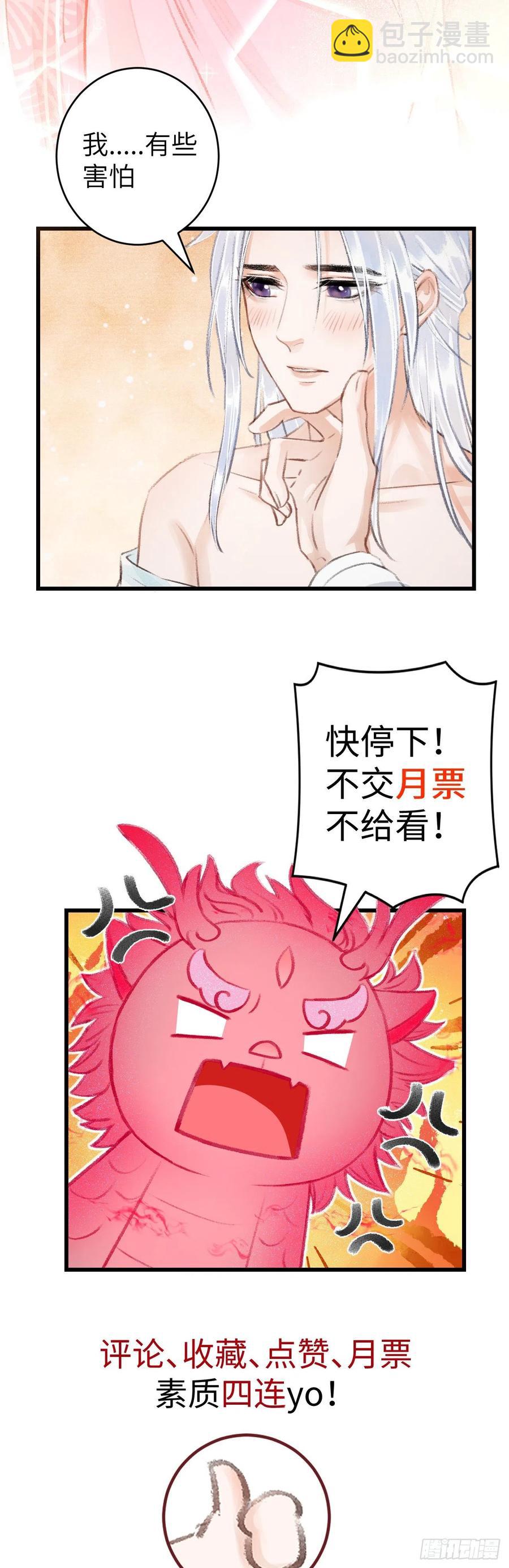 31&middot;推倒-第34话