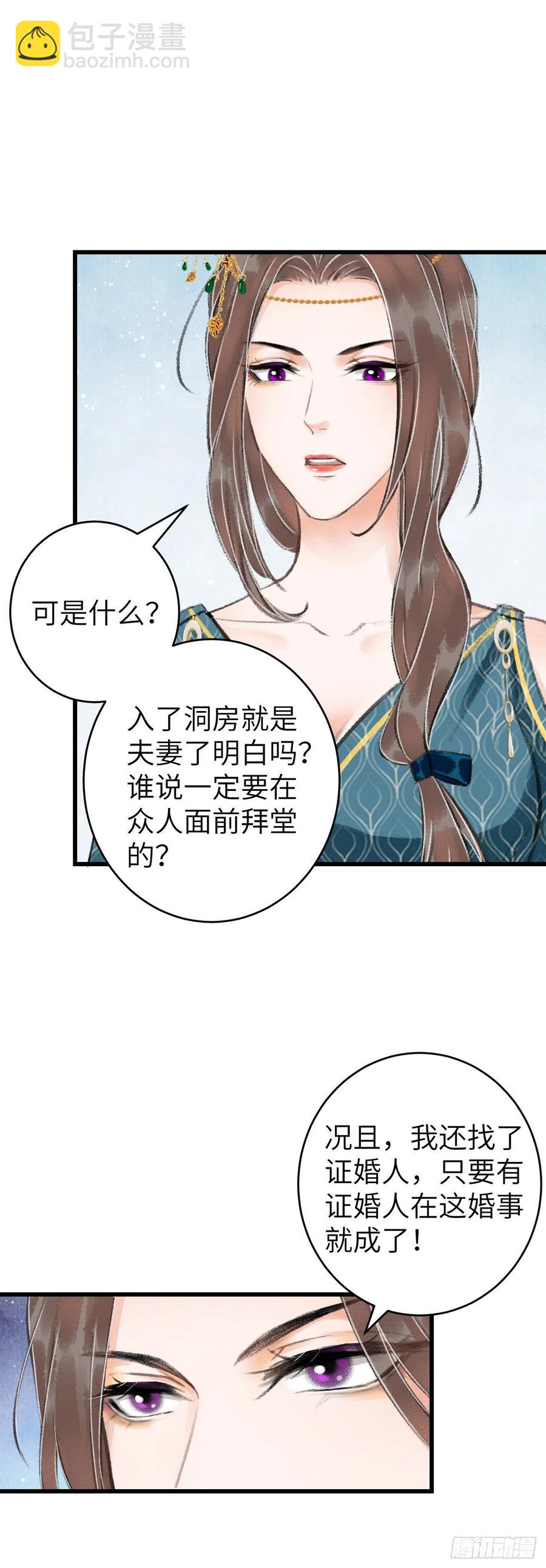 31&middot;推倒-第34话