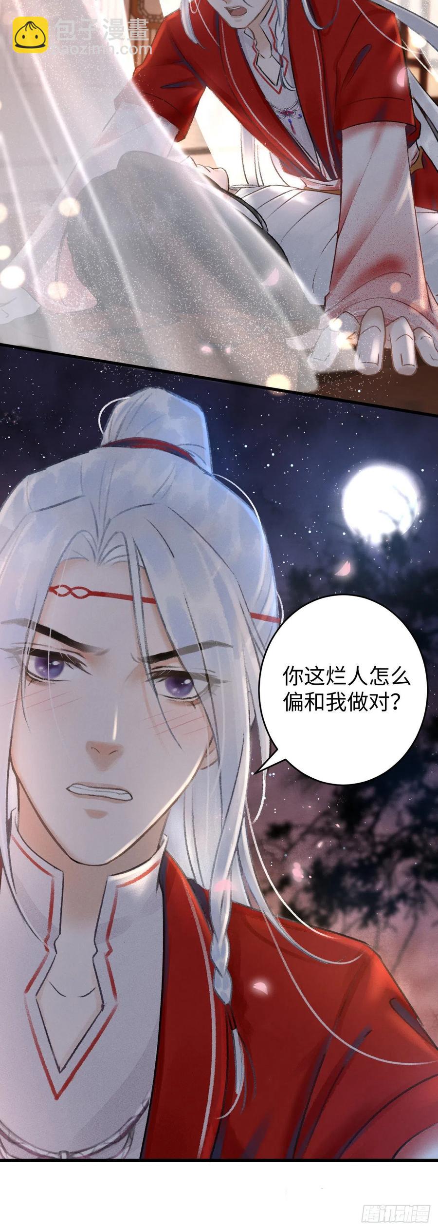 33&middot;唇上的酒味(1/2)-第36话