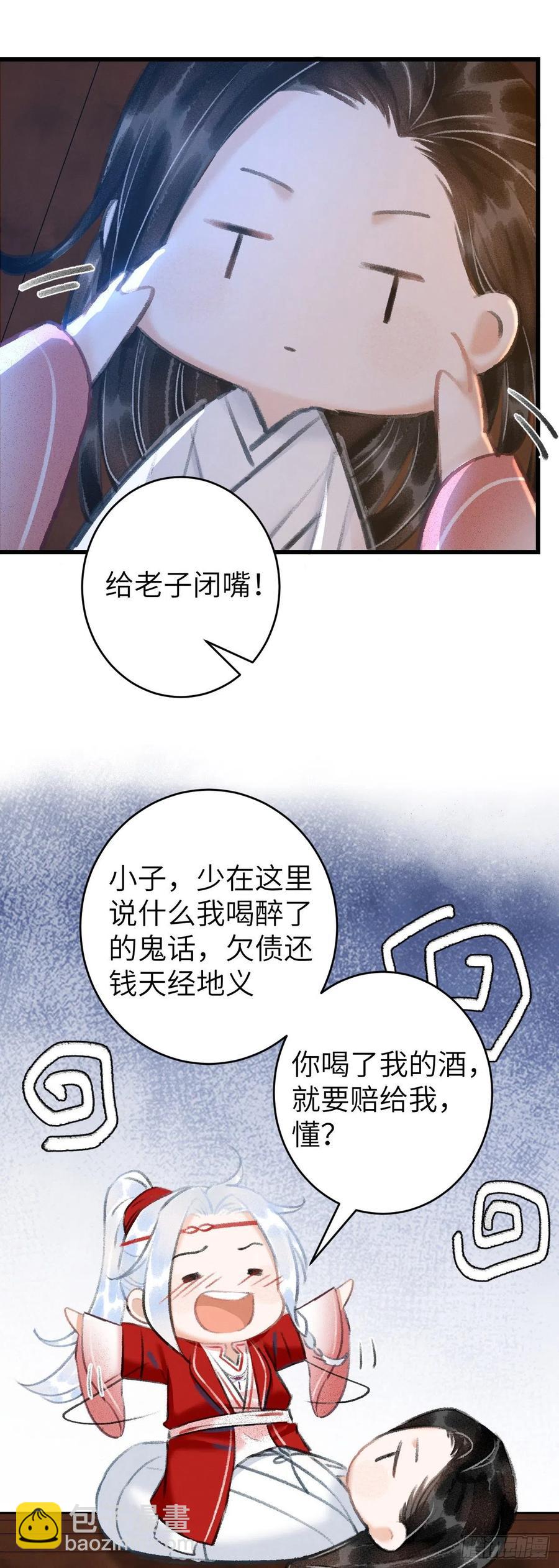 33&middot;唇上的酒味(1/2)-第36话