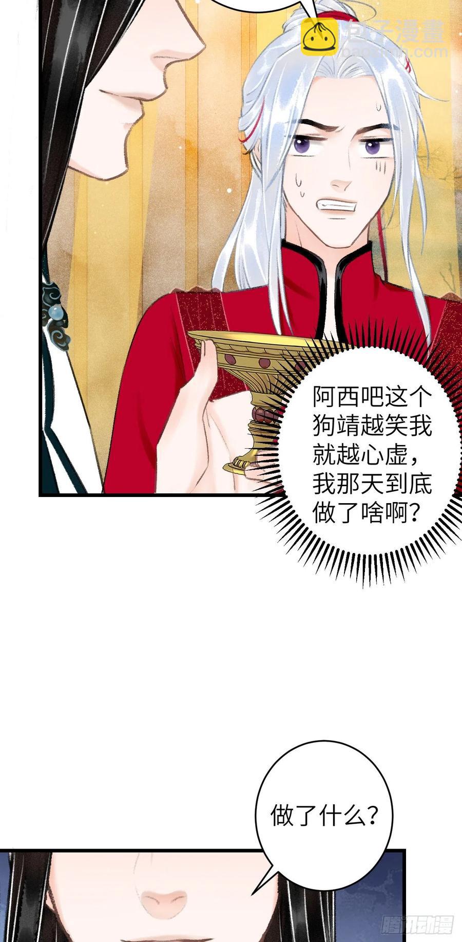 33&middot;唇上的酒味(1/2)-第36话
