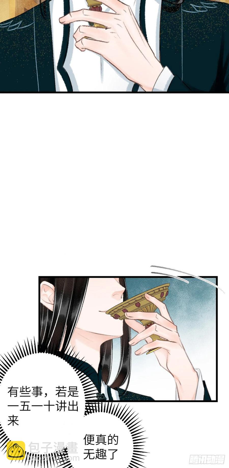 33&middot;唇上的酒味(1/2)-第36话