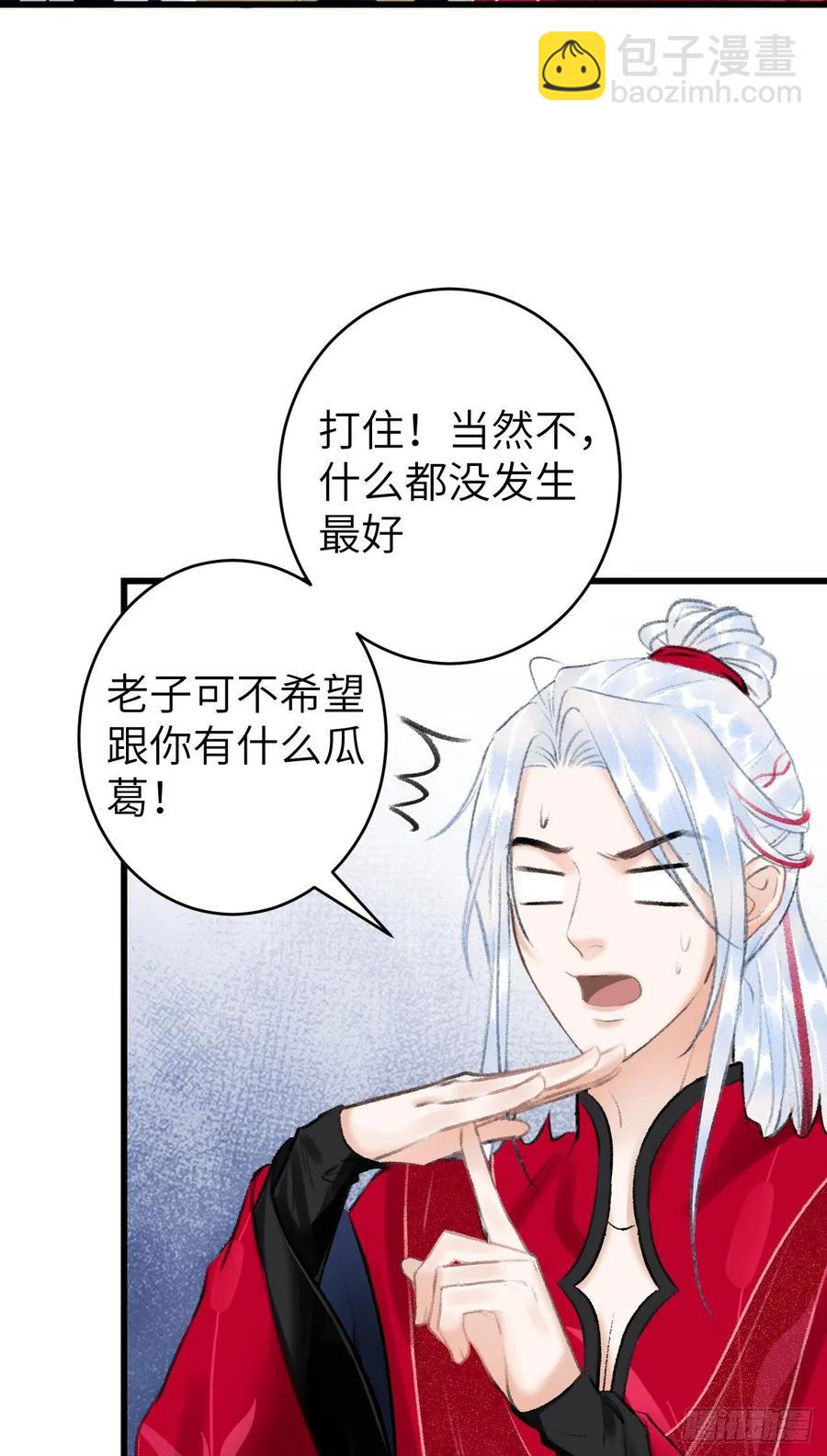 33&middot;唇上的酒味(1/2)-第36话