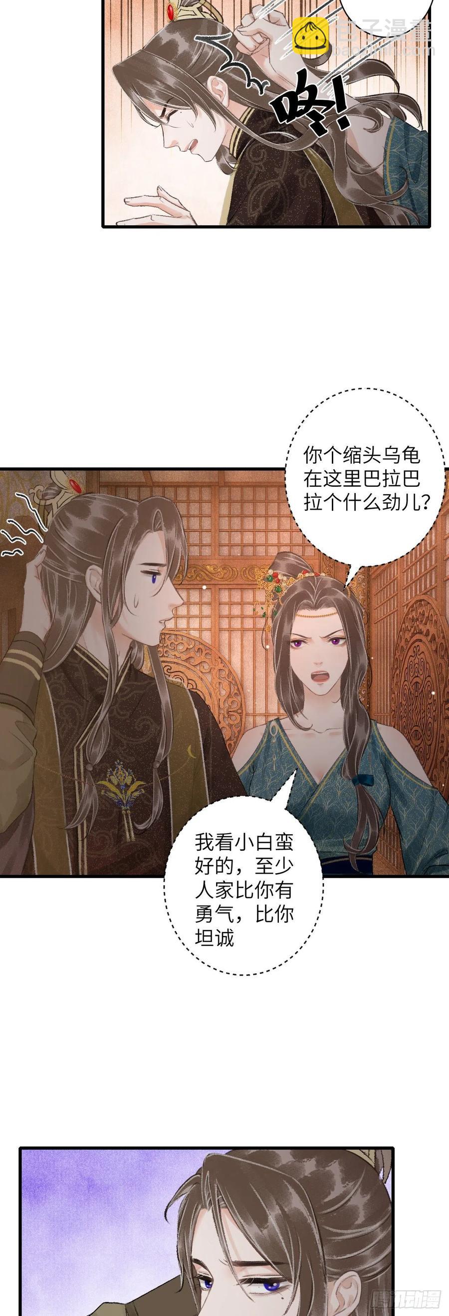43&middot;男妾-第46话