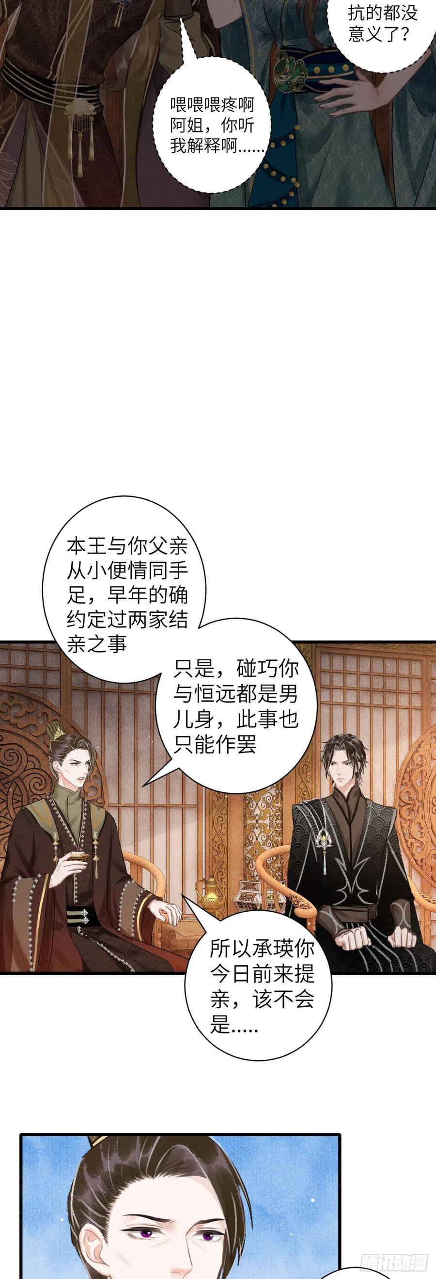 43&middot;男妾-第46话