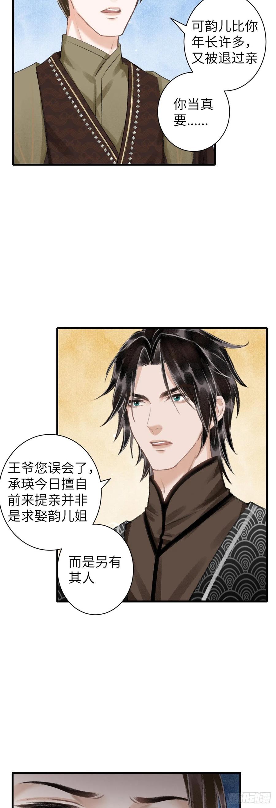 43&middot;男妾-第46话