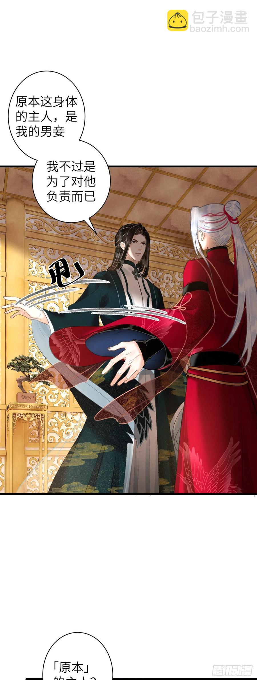 43&middot;男妾-第46话