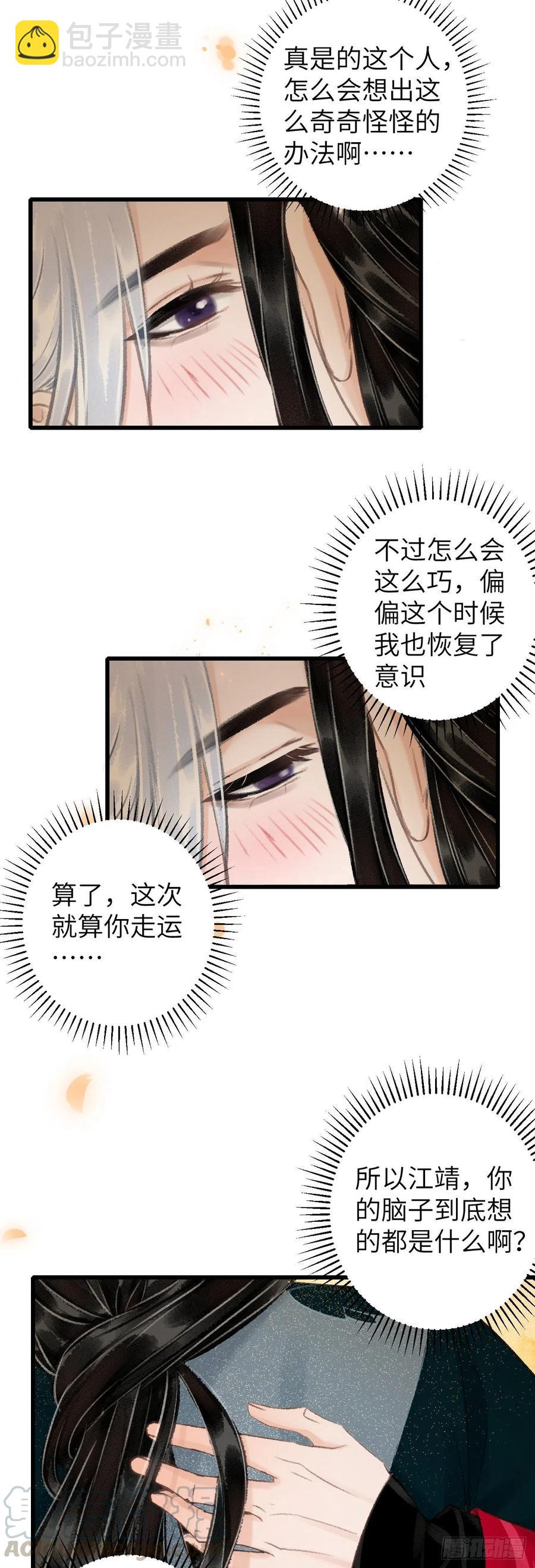 45&middot;情债人偿-第48话