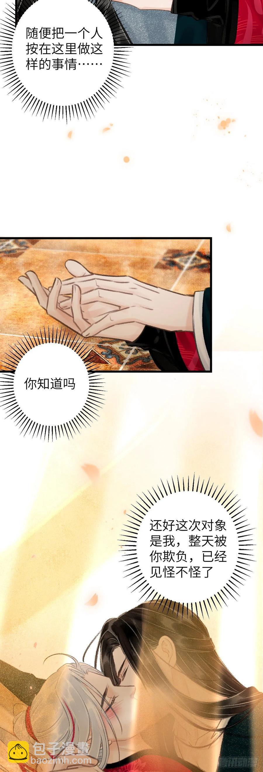 45&middot;情债人偿-第48话