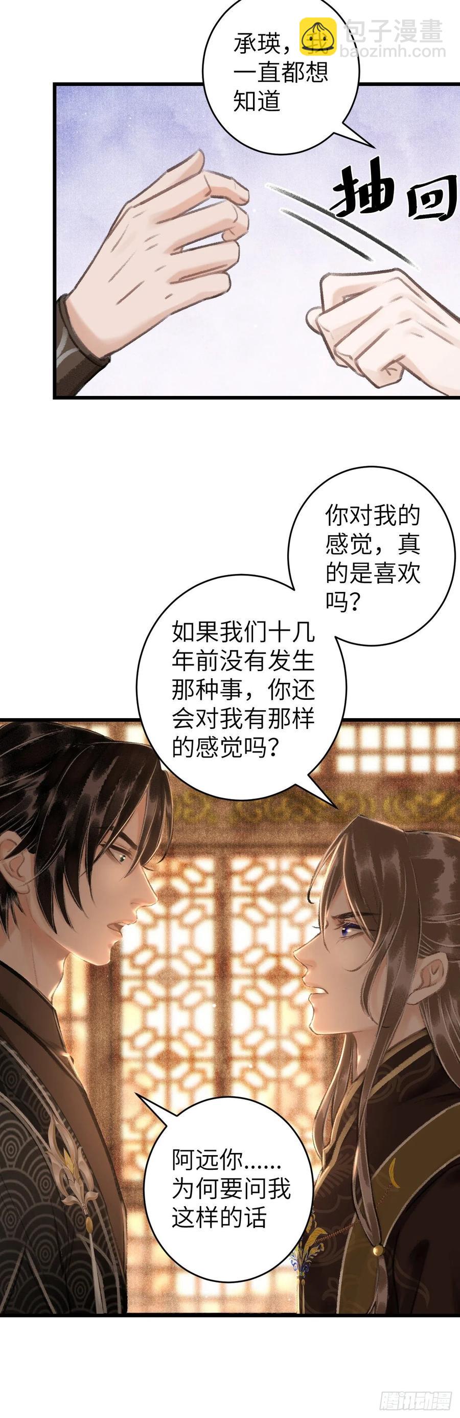 45&middot;情债人偿-第48话